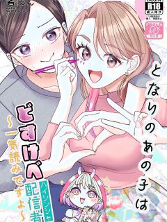 [Imopotato (Nun)] That Woman Next Door Is A Perverted Streamer ~Compilation~ [Kusanuu] Preview