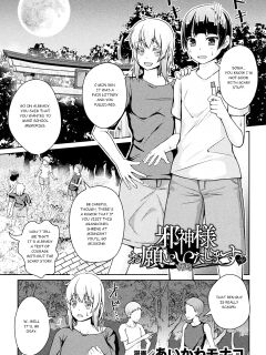 [Aikawa Monako] Jashin-sama Onegai Itashimasu Zenpen (Bessatsu Comic Unreal Joutai Henka & Nikutai Kaizou Hen Vol. 3)