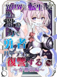 After Isekai Reincarnating, I Use Dark Powers To Get Revenge On The Hero Party ~Priestess~ [Rei Scans]