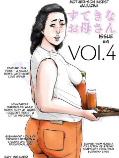 [Oozora Kaiko (kaiko)] Boshi Soukan Senmon-shi "Suteki na Okaa-san" Vol. 4