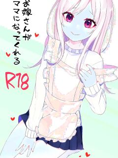 [Kaku Shoujo (Amane Hayabusa)] Oyome-san ga Mama ni natte kureru [mysterymeat3]