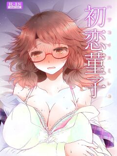 [Furafura Toxin (Arano Oki)] Sumireko's First Time (Touhou Project)