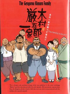 [Jiraiya] The Gengorou Kimura Family [Eng] Preview