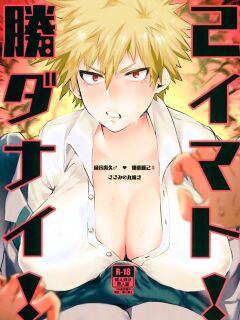 [Sasami no Maruyaki (Toribami Sasami)] Katsumi Dynamite!! (Boku no Hero Academia) [English 80%] Preview