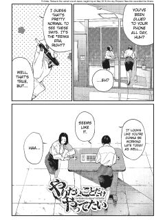 [Takayanagi Katsuya] Yaritai Koto Dake Yattetai | I Just Wanna Do What I Wanna Do (Ito o Yoru) [ConTL] Preview