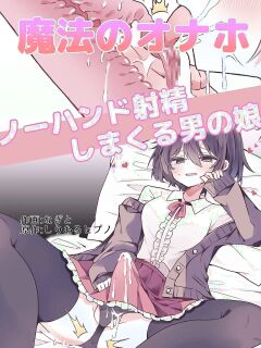 [Serial Hypno (Nagito)] Mahou no Onaho de Kantan No Hand Shasei [mysterymeat3]