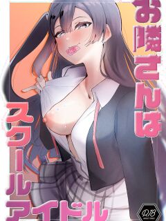 [OH MY GOSH!! (Ya-kun)] Otonari-san wa School Idol (Love Live! Nijigasaki High School Idol Club) [YuushaNi]