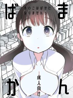 [Amaichigo] Manko wa Baka ni Narimasen! [Fated Circle]