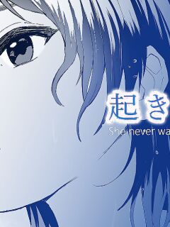 [十色がをん] 起きない子【水泳部】 / OKINAIKO[swimmer] [日本語、英語]