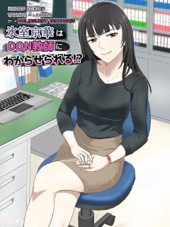 [Kiyama Haru] Himuro Keika wa DQN kyoushi ni wakaraserareru!? Preview