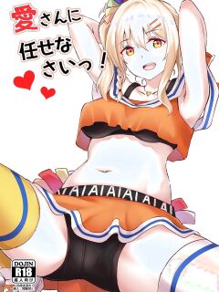 [Felt-Kobo (Flugel)] Ai-san ni Makasenasai! (Love Live! Nijigasaki High School Idol Club) [YuushaNi]