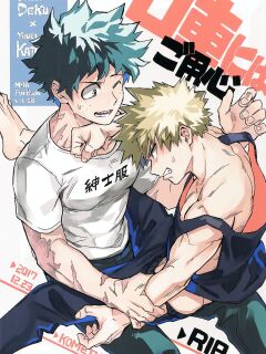 [Kometubu (Rittiri)] Kuchiguruma ni wa Goyoushin (Boku no Hero Academia)