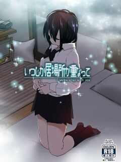 [Yuta Nakanishi (Nakani)] Somewhere along the way, the place we belong overlapped [ADTL] Preview