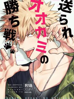[m.Q (HI.)] Okurare Ookami no Kachiikusa (Boku no Hero Academia) Preview