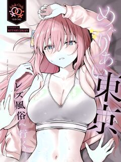 (Kessoku Rock! 10) [Kitaku Jikan (Kitaku)] Meguriai Tokyo ~Les Fuuzoku e Iku.~ | Tokyo Encounter: Visiting a Lesbian Brothel (Bocchi the Rock!)