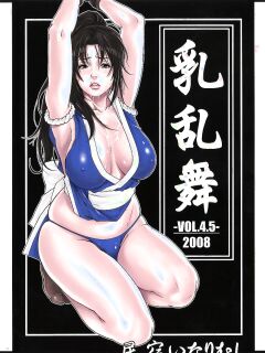 (C74) [Minshuku Inarimushi (Syuuen)] Chichiranbu Vol. 04.5 (King of Fighters)