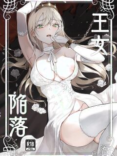 [Yoshida Killy] Fall of the Princess [Rei Scans]