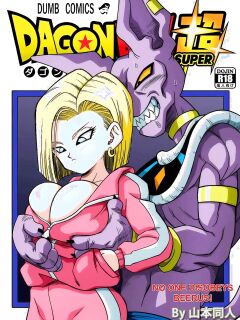 [Yamamoto] No One Disobeys Beerus! (Dragon Ball Super) [Uncensored]