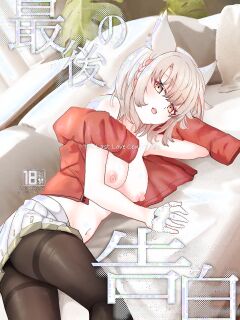 [Sol seeker (Aohonoo)] The Last Love Confession (Xenoblade Chronicles 3)