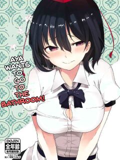 (Dai-132-Ki Bunbunmaru. Shinbun Tomo no Kai) [Tukimi Atelier (KURUTSUKI)] Toile ni Ikitai! Aya-san desu ga