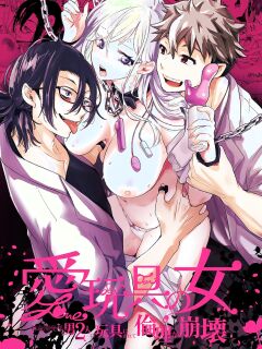 [Mogiri Ochigi] Turned into a Sex Toy?! Goodbye Morals!! Product Testing for the Secret R&D Department