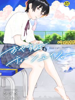 [Higeta] Oyasumi, Teenager - Good Night, Goodbye [ConTL] Preview