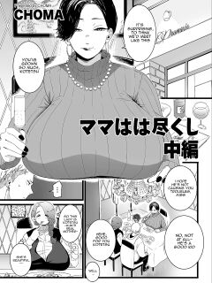 [CHOMA] Mama Haha Tsukushi Chuuhen (COMIC Kuriberon DUMA 2023-05 Vol.48) Preview