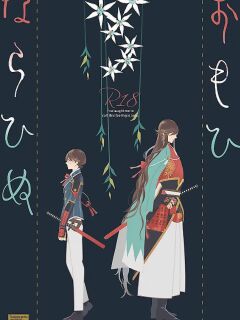 [quip (Ayumi)] Omohinarahinu | What People Call Love (Touken Ranbu) [mayabird]