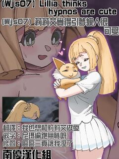 [Wjs07]Lillia thinks hypnos are cute (Pokemon) [Chinese](Uncensored & Textless)