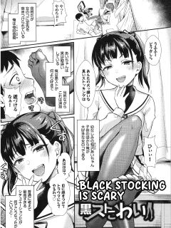[Shinooka Homare] Kurosutokowai (COMIC BAVEL 2019-07) [ENGLISH] Preview