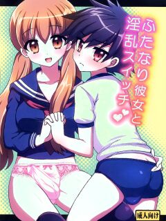 My Futanari Girlfriend And The Slutty Switch Preview