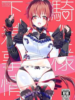 (ALL STAR 8) [Nikuno Himono (Himono)] Kishi-sama Shitagi Jijou (Xenoblade Chronicles 2) [RyuugaTL]