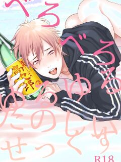 [ECHO (Echo Jiro)] Fun, Sloppy Drunk Sex