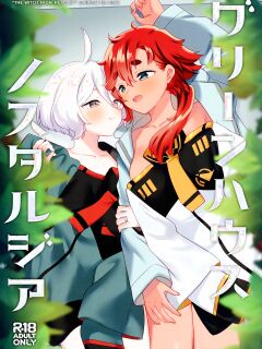 (C103) [Gutsutoma (Tachi)] Greenhouse Nostalgia (Mobile Suit Gundam: The Witch from Mercury)