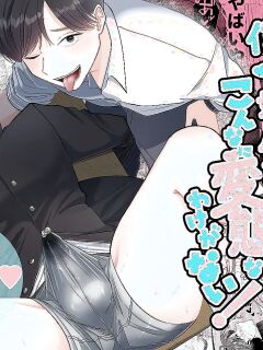 [Aoppanaya (aoP)] Boku no Daisuki na Sensei ga Konna ni Hentai na Wake ga Nai! | There’s No Way My Beloved Teacher Is This Perverted! {Choco Nanana}