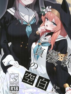 (C104) [Yotsuba no Suisou (FoN)] Teiketsu to Aiyoku no Kuuhaku ni | In a vacuum of chastity and lust (Blue Archive)