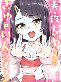 Miya-chan no Kyuuin Life! - Chapter 1