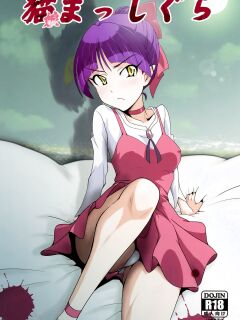 (C94) [Dashigara 100% (Minpei Ichigo)] Neko Musume Masshigura (Gegege no Kitarou) [Gagak_Ireng] (v2)