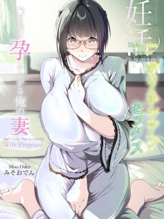 [Miso Oden] Ninkatsu Polynesian Sex ~〇-Nichi-go ni Haramitagaru Ore No Tsuma~ | Polynesian Sex for Babymaking ~The 〇-Day Plan to Get My Wife Pregnant~ [skibidibenki]