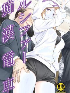 [Nagiyamasugi (Nagiyama)] Lucifer Chikan Densha (Monster Strike)