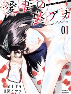 It's not Just Adultery - Chapter 1 [MITA&Hakaru Itsuku] Preview