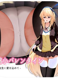 Shrinking Valentine - With love to the teacher