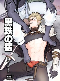 [Seii Daishougun (ITKZ)] Kurotetsu no Yado Seidorei e to Otsu Kenshi | The Black Iron Inn: A Story of a Swordsman Who Becomes a Sex Slave [Eng] Preview