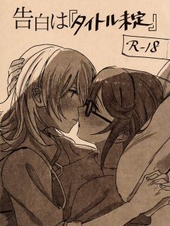 (Girls Love Festival 25) [1193 (itwo)] Kokuhaku wa "Title Mitei" | Untitled Confession (Shoujo Kageki Revue Starlight)