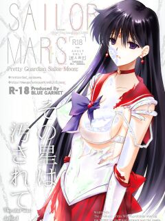 [Blue Garnet (Serizawa Katsumi)] The star was defiled (The star was defiled)