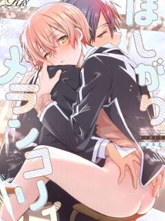 (HaruCC34) [trigger.m (Emu Emuo)] Hoshigari Melancholy - more more want you Melancholy (Sword Art Online)