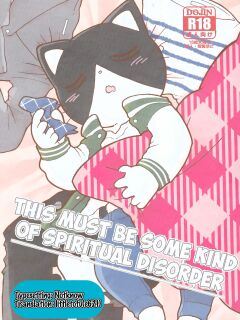 [Namunamu (Odabuttu)] This Must Be Some Kind of Spiritual Disorder (Hataraku Onii-san!) Preview