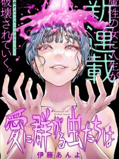 [ITO ANYO] Parasite of Loneliness CHAPTER 4