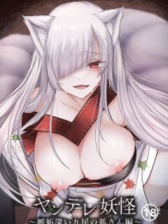 [Kairansya (Ookido Karo)] Yandere Youkai ~Shittobukai Kyuubi no Kitsune-san Hen~ [English] [mysterymeat3] [Digital]