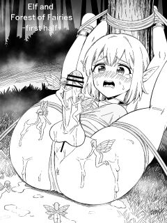 [Hitsumabushi] Elf to Yousei no Mori [Japanese, English]